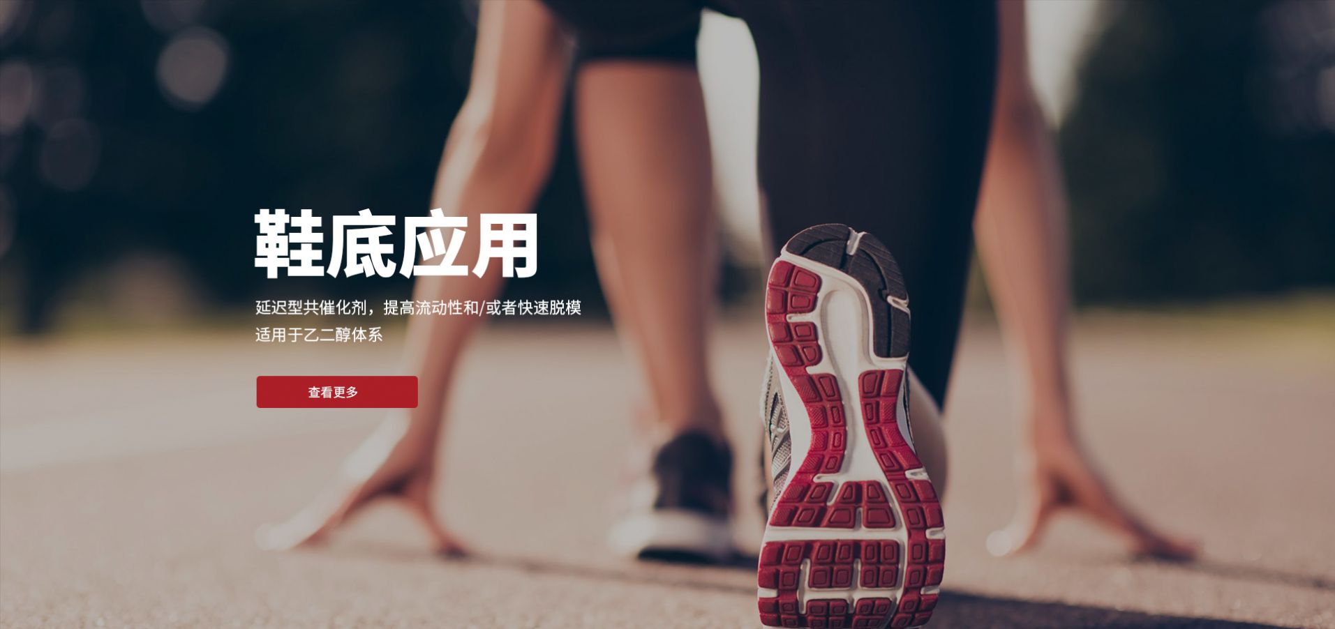 PU鞋底應(yīng)用